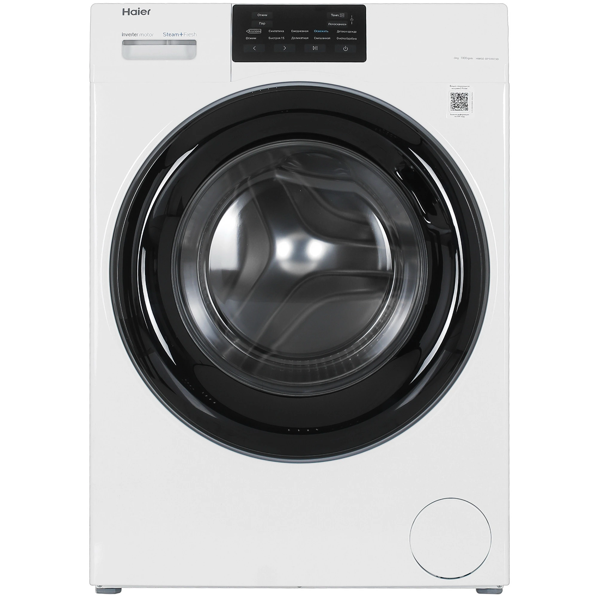 Стиральная машина Haier HW60-BP10919B, белый в TehnoAdept