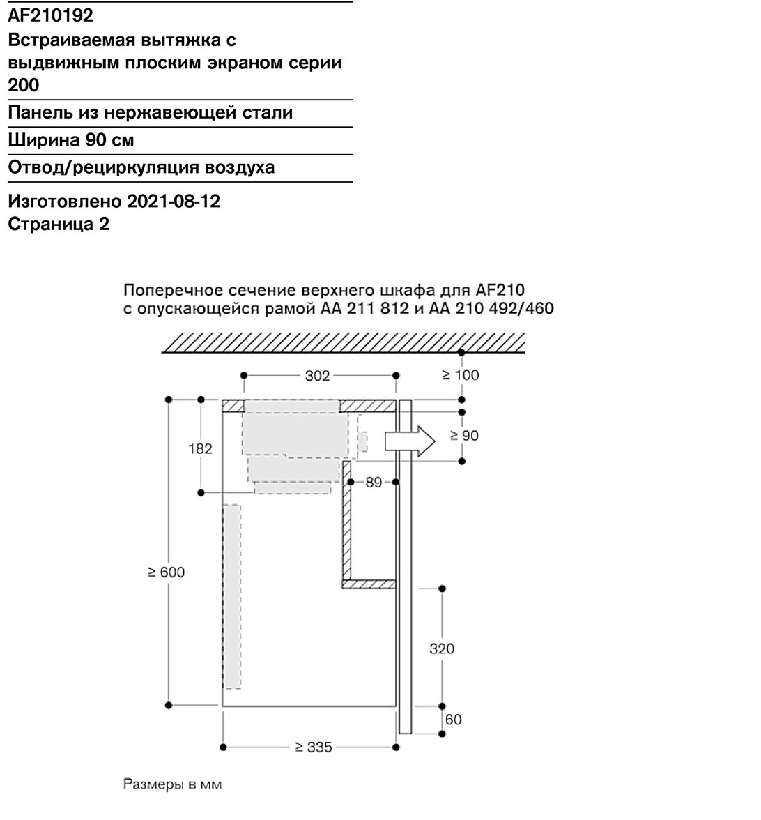 Вытяжка встраиваемая Gaggenau AF210192, нержавеющая сталь в TehnoAdept